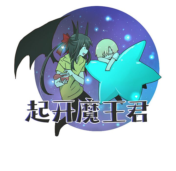 起開魔王君 - 223(1/2) - 1