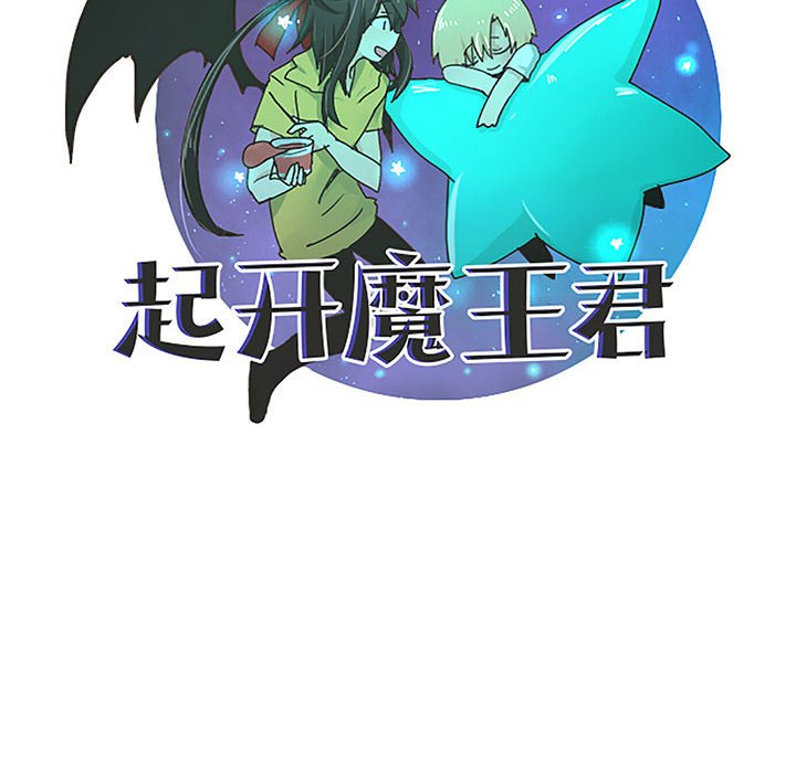 起開魔王君 - 227(1/2) - 7