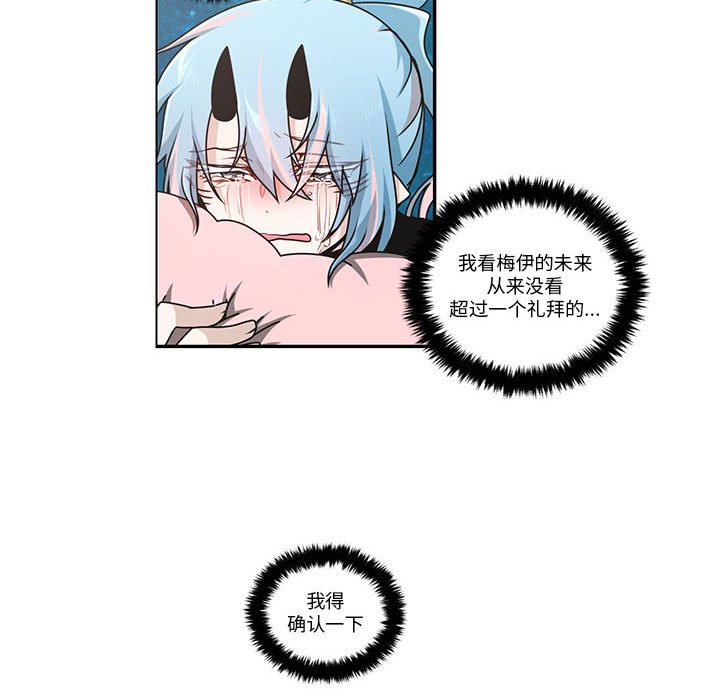 起開魔王君 - 237(1/2) - 8