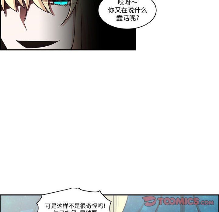 起開魔王君 - 237(1/2) - 2