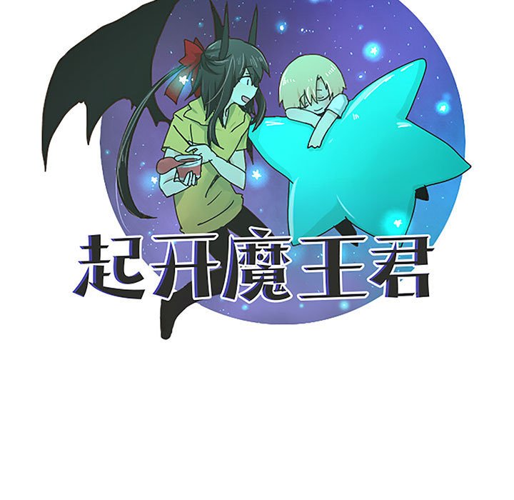 起開魔王君 - 239(1/2) - 5