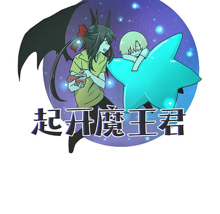 起開魔王君 - 249(1/2) - 8