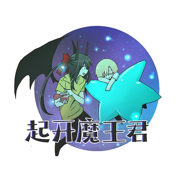起開魔王君 - 259(1/2) - 1