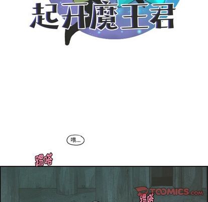 起开魔王君 - 第49话 - 2