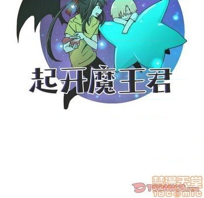 起開魔王君 - 第55話(1/2) - 1