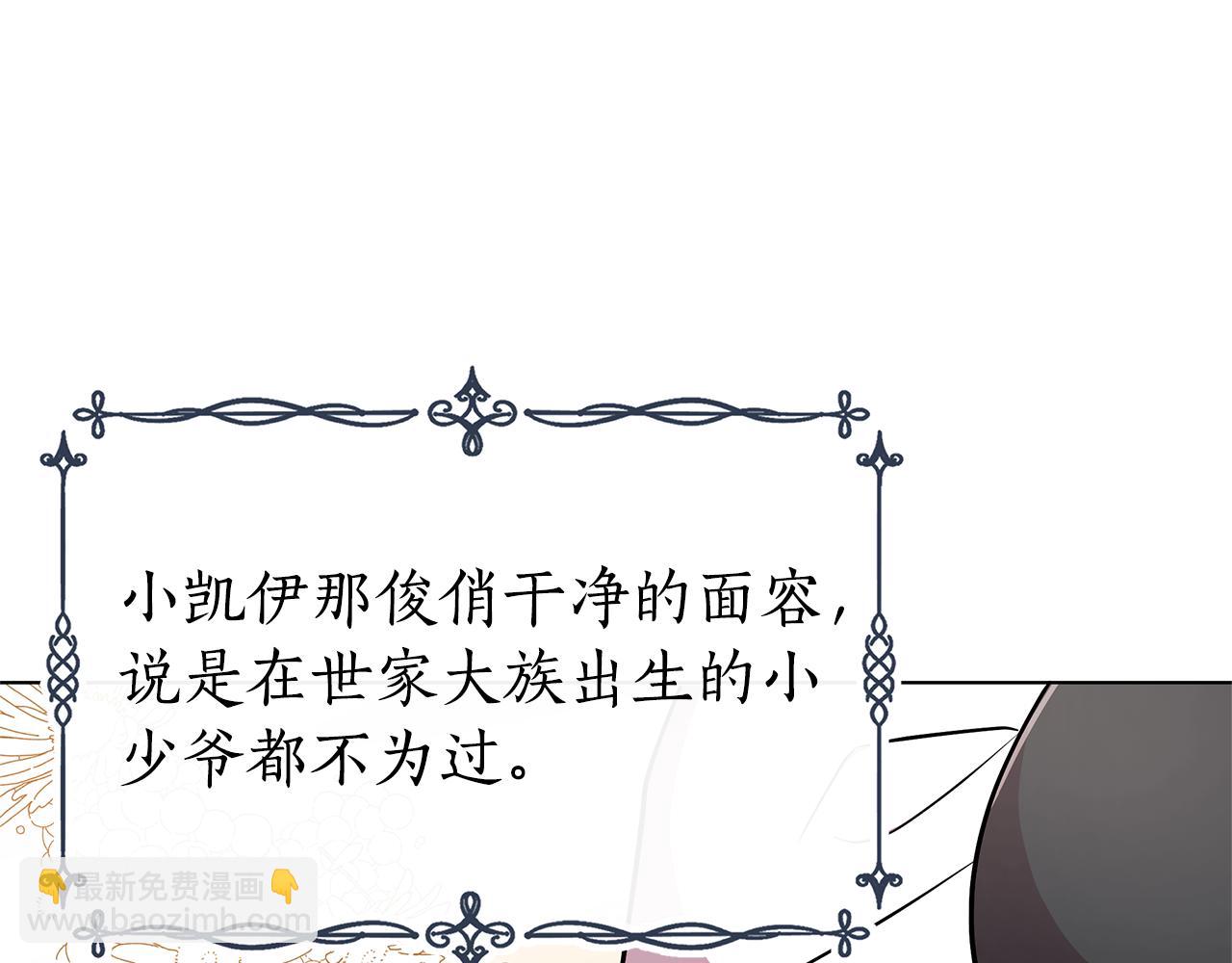 棄坑作者被迫當女主 - 第19話 新線索出現(1/6) - 4