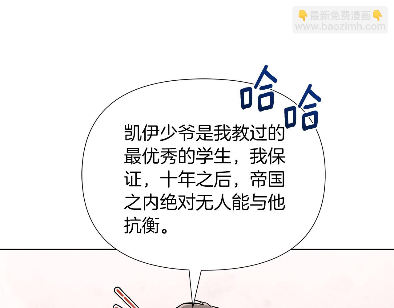 棄坑作者被迫當女主 - 第19話 新線索出現(1/6) - 5