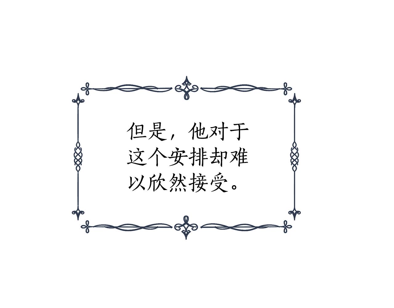 棄坑作者被迫當女主 - 第19話 新線索出現(1/6) - 1
