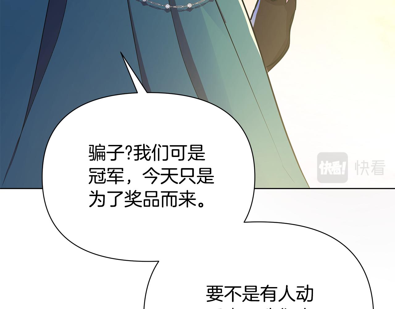 棄坑作者被迫當女主 - 第23話 你會後悔的(1/6) - 5
