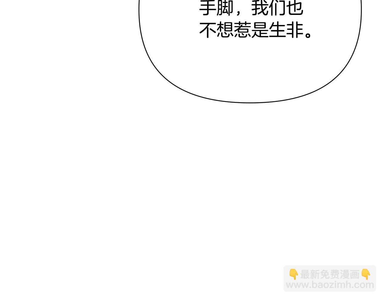 棄坑作者被迫當女主 - 第23話 你會後悔的(1/6) - 6