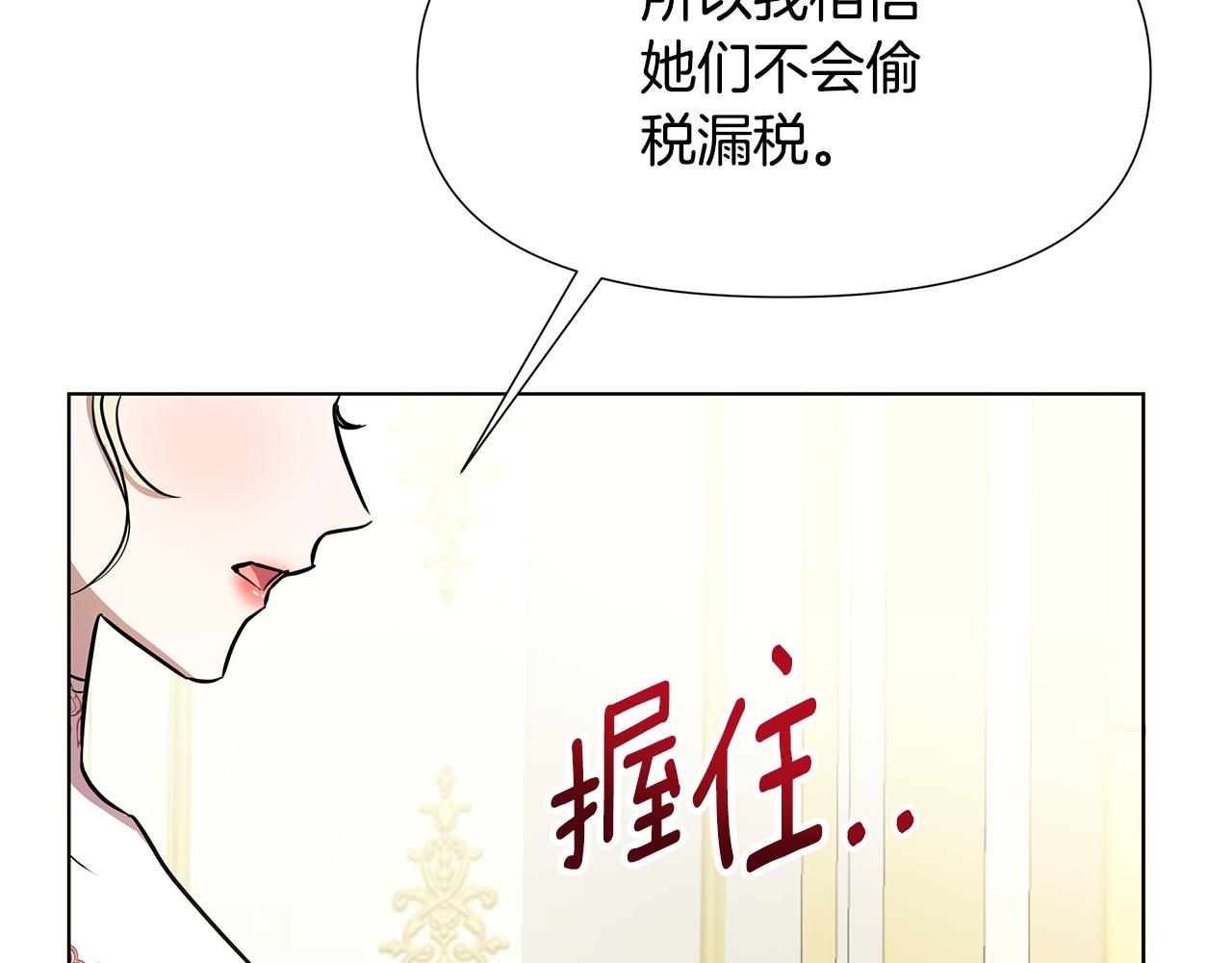 棄坑作者被迫當女主 - 第25話 投靠皇女(1/6) - 3
