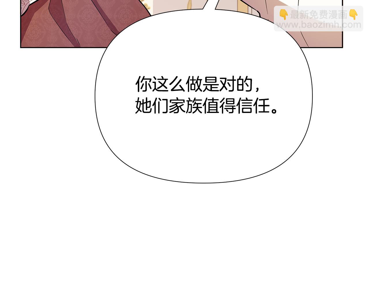 棄坑作者被迫當女主 - 第25話 投靠皇女(1/6) - 5