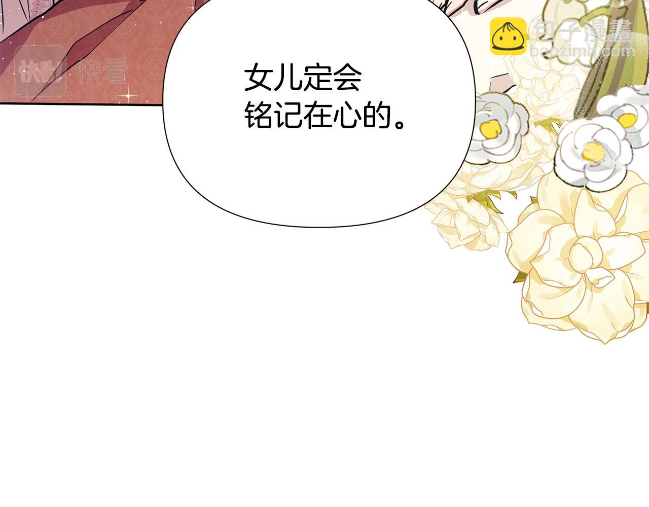 棄坑作者被迫當女主 - 第25話 投靠皇女(1/6) - 8