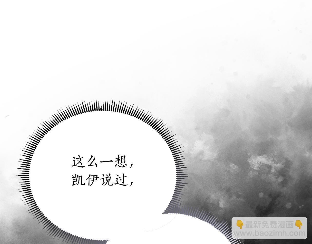棄坑作者被迫當女主 - 第49話 魔劍(1/5) - 1