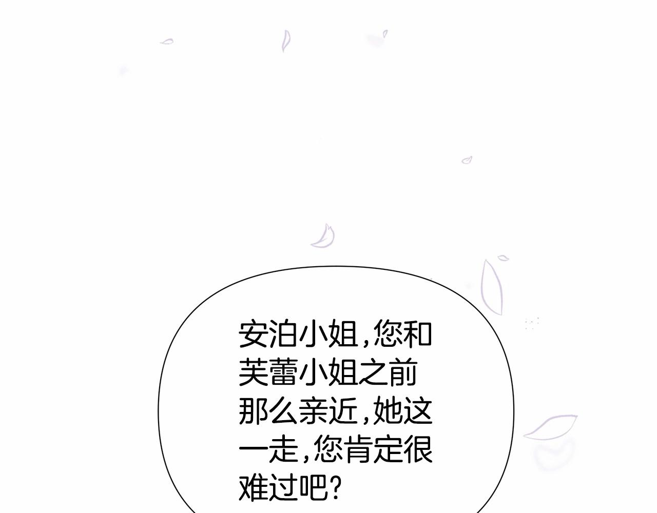 棄坑作者被迫當女主 - 第5話 關鍵性線索浮出水面(1/5) - 2