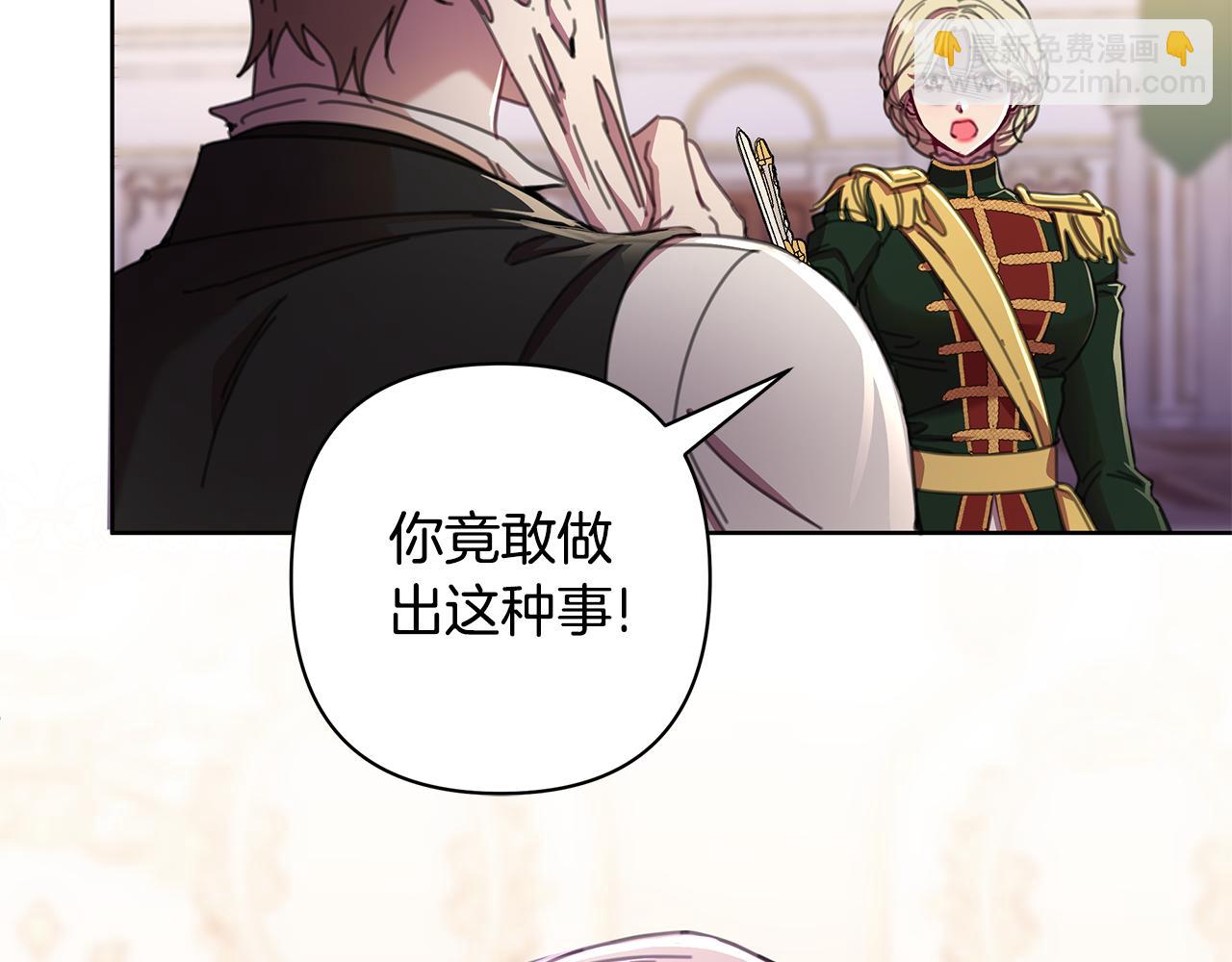 棄坑作者被迫當女主 - 第71話 遇襲(1/4) - 2