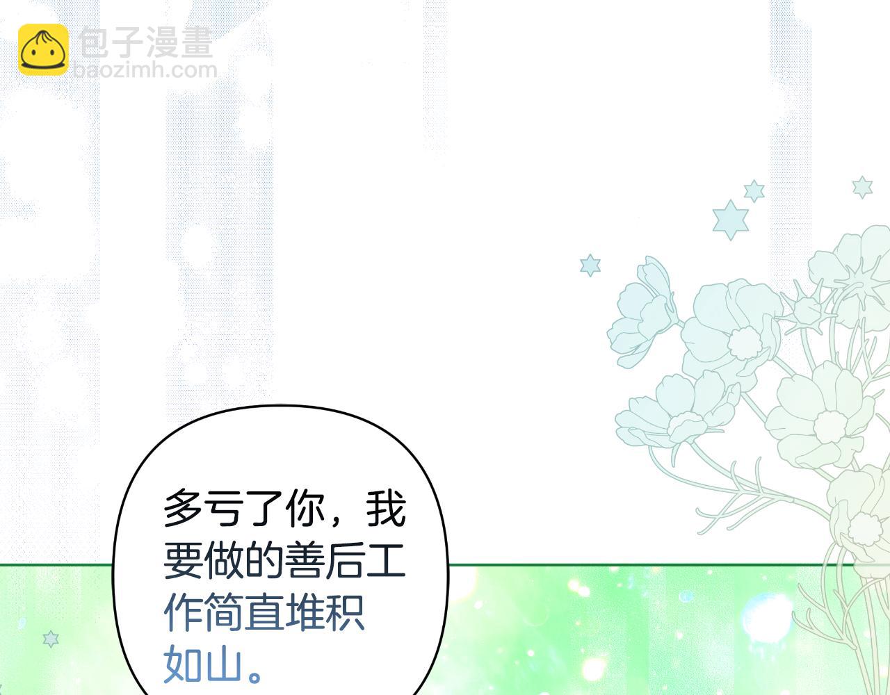 棄坑作者被迫當女主 - 第73話 不能讓他死掉(1/5) - 1