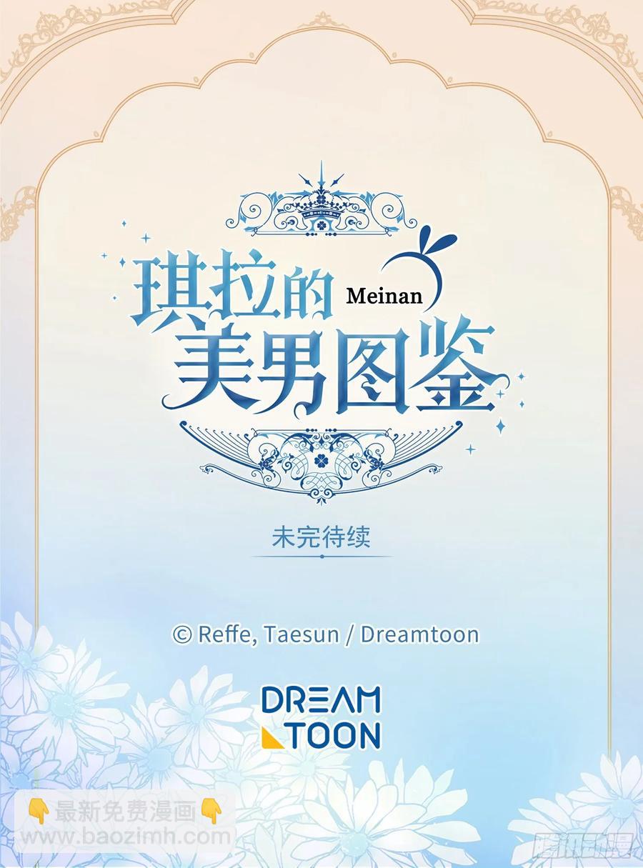 琪拉的美男圖鑑 - 97.廢墟中唯一的溫暖 - 2