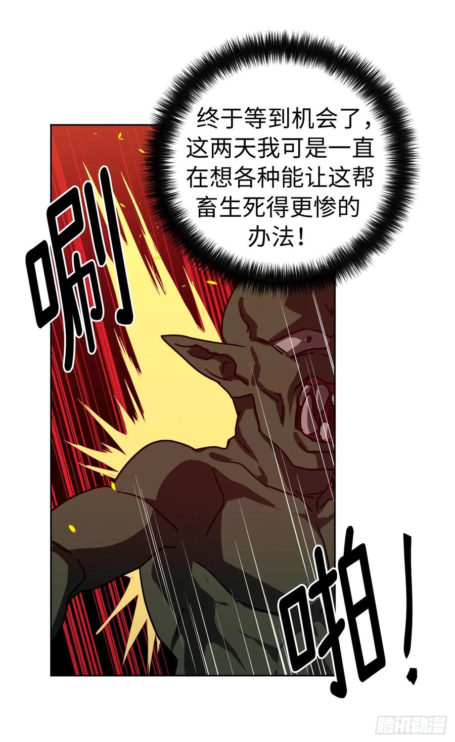 琪拉的美男圖鑑 - 99.營救 - 8