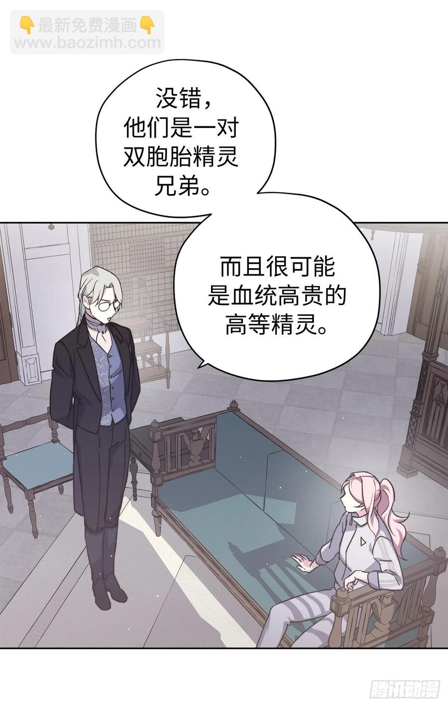 琪拉的美男圖鑑 - 101.精靈的身世 - 5