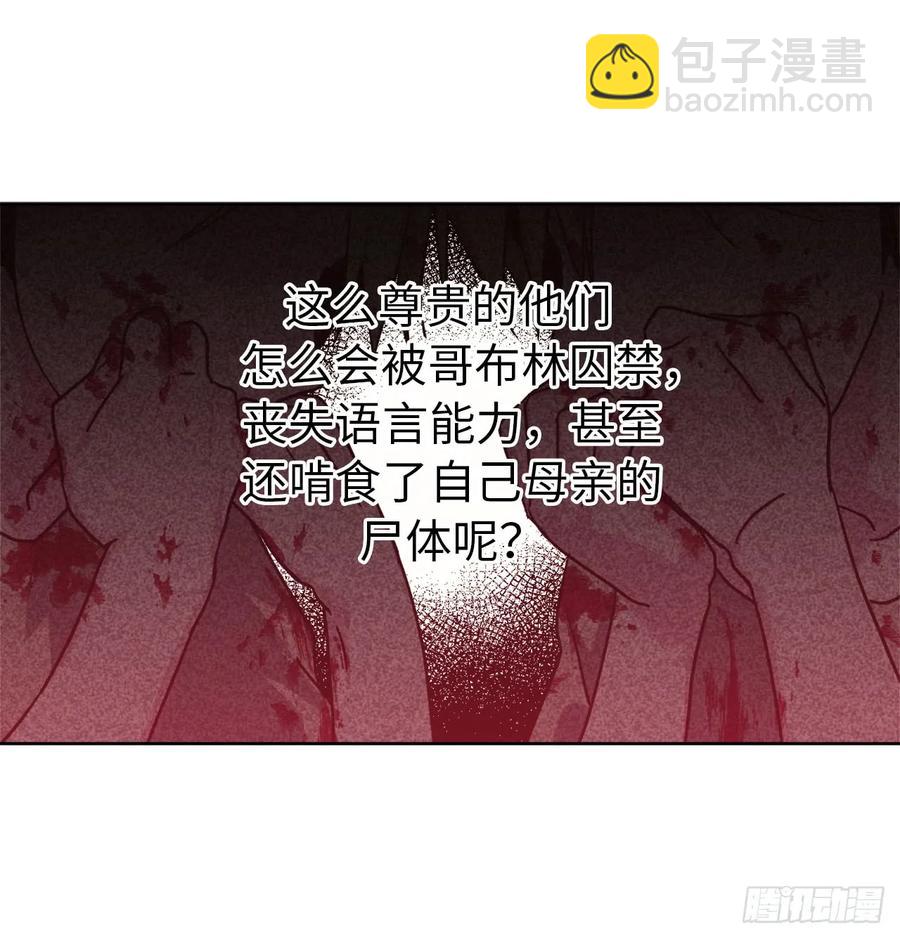 琪拉的美男圖鑑 - 101.精靈的身世 - 1