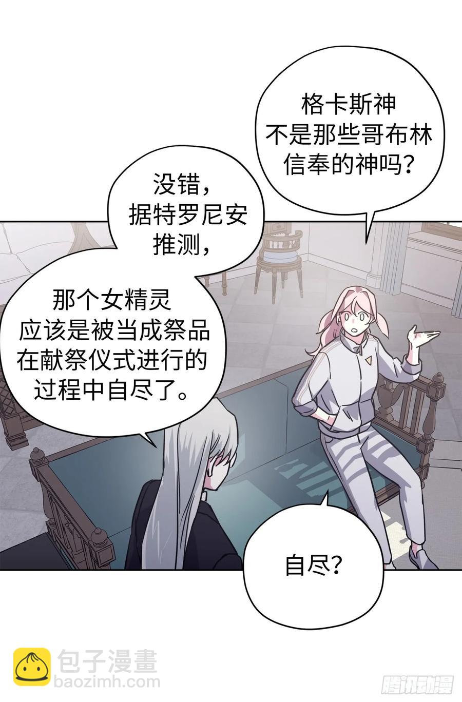 琪拉的美男圖鑑 - 101.精靈的身世 - 4