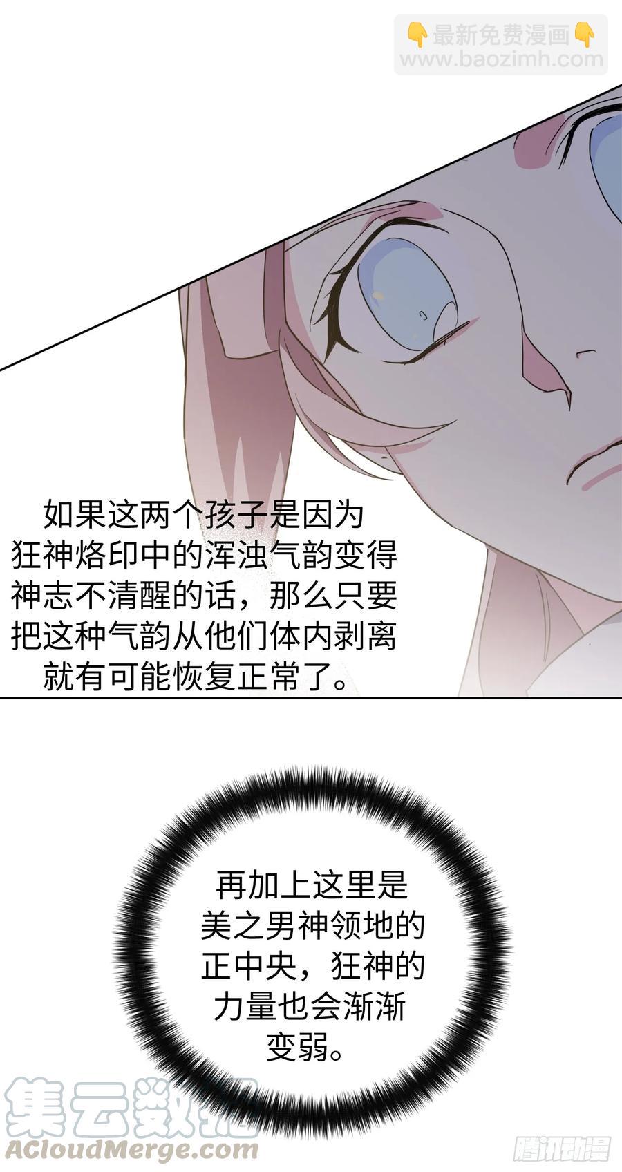 琪拉的美男圖鑑 - 101.精靈的身世 - 4