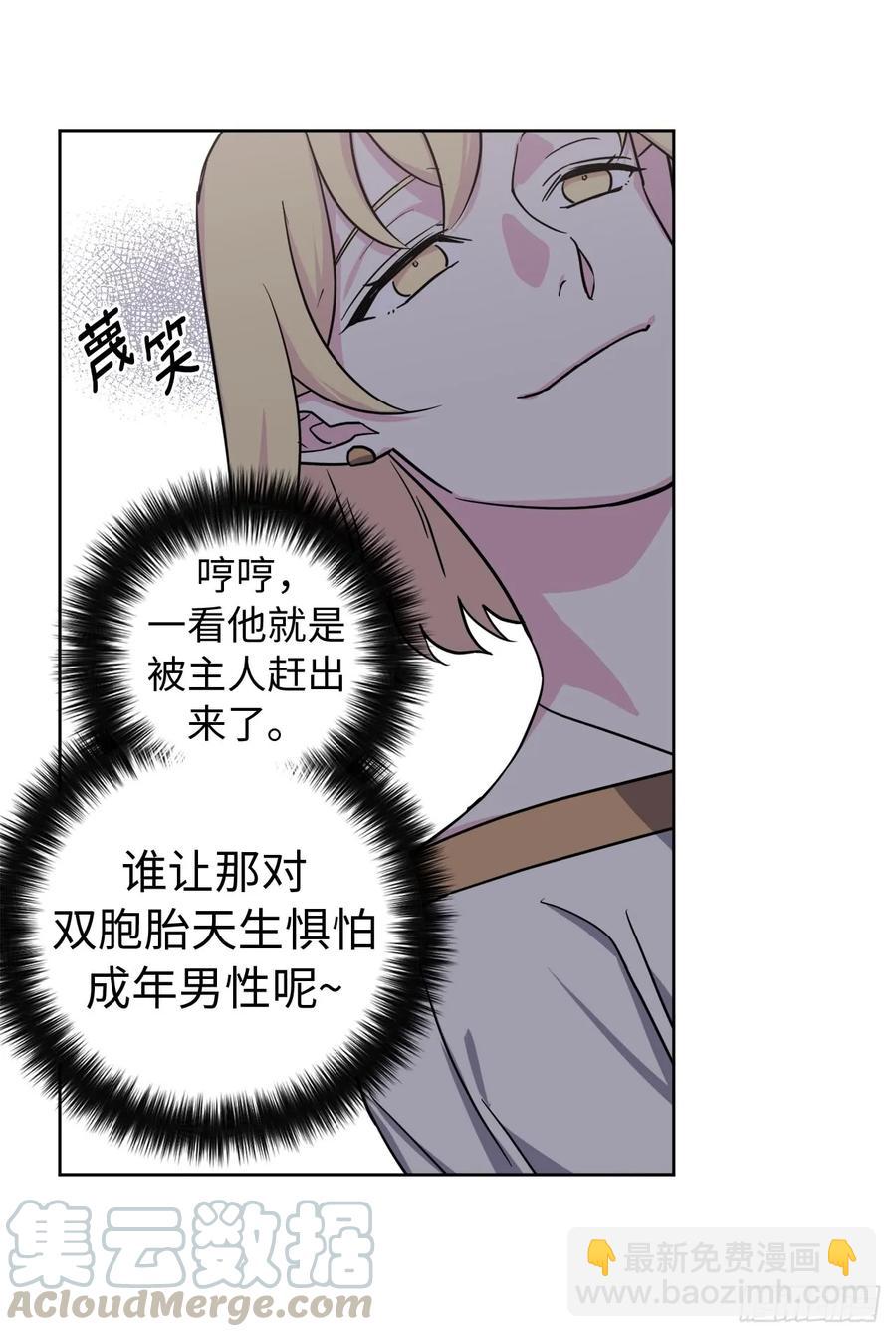 琪拉的美男圖鑑 - 101.精靈的身世 - 2