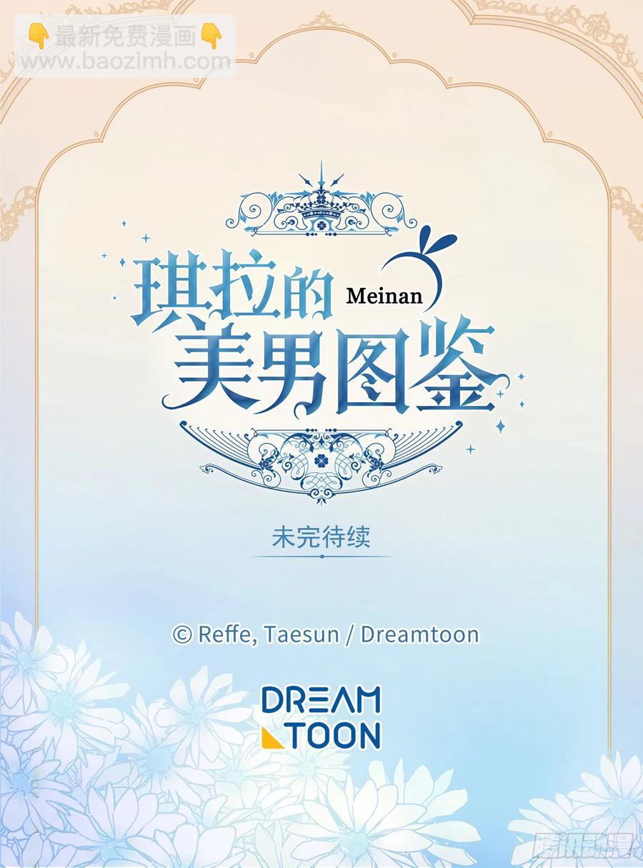 琪拉的美男圖鑑 - 103.粘人的雙胞胎 - 4