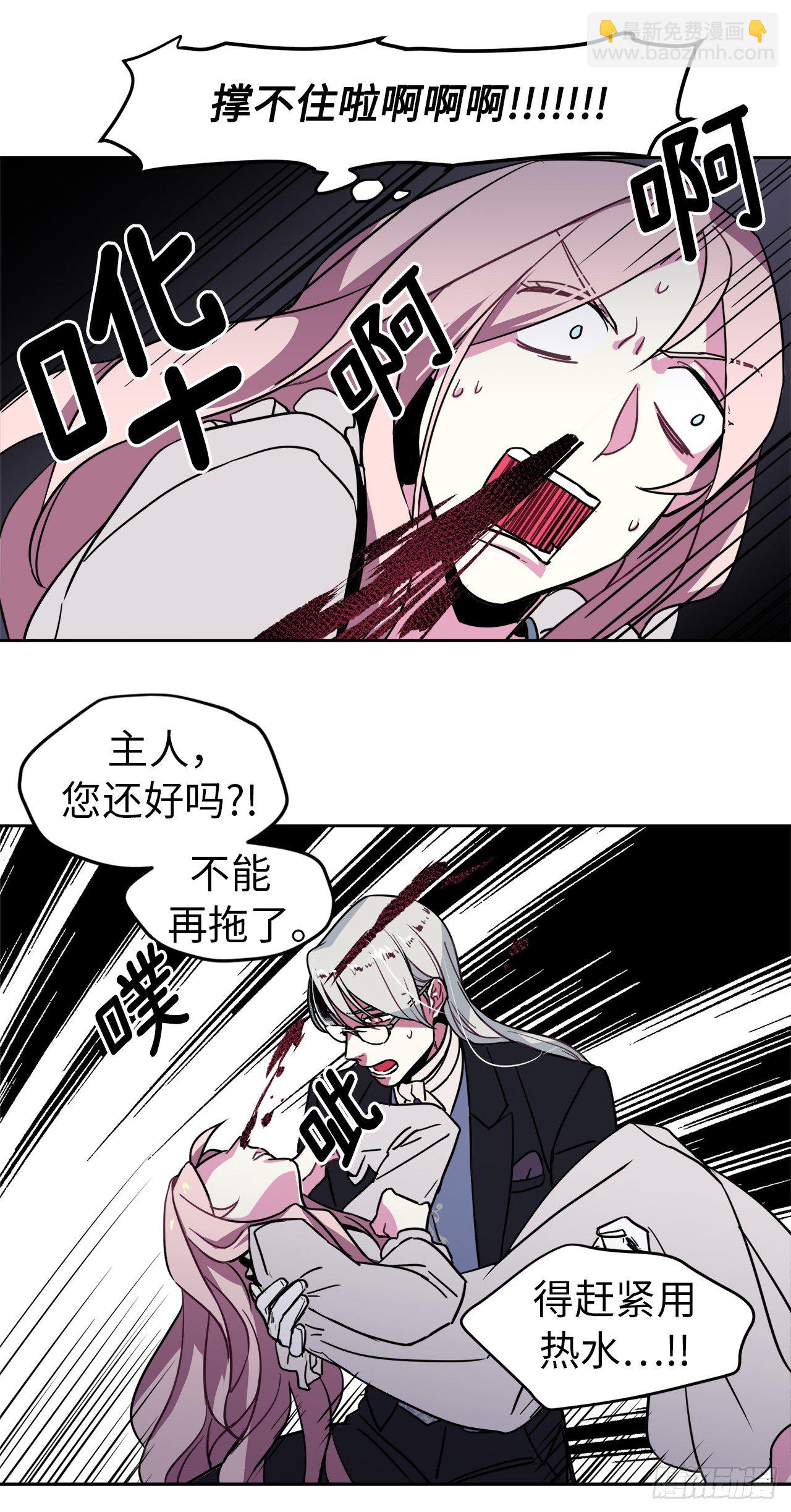 琪拉的美男圖鑑 - 08.臣妾做不到 - 2