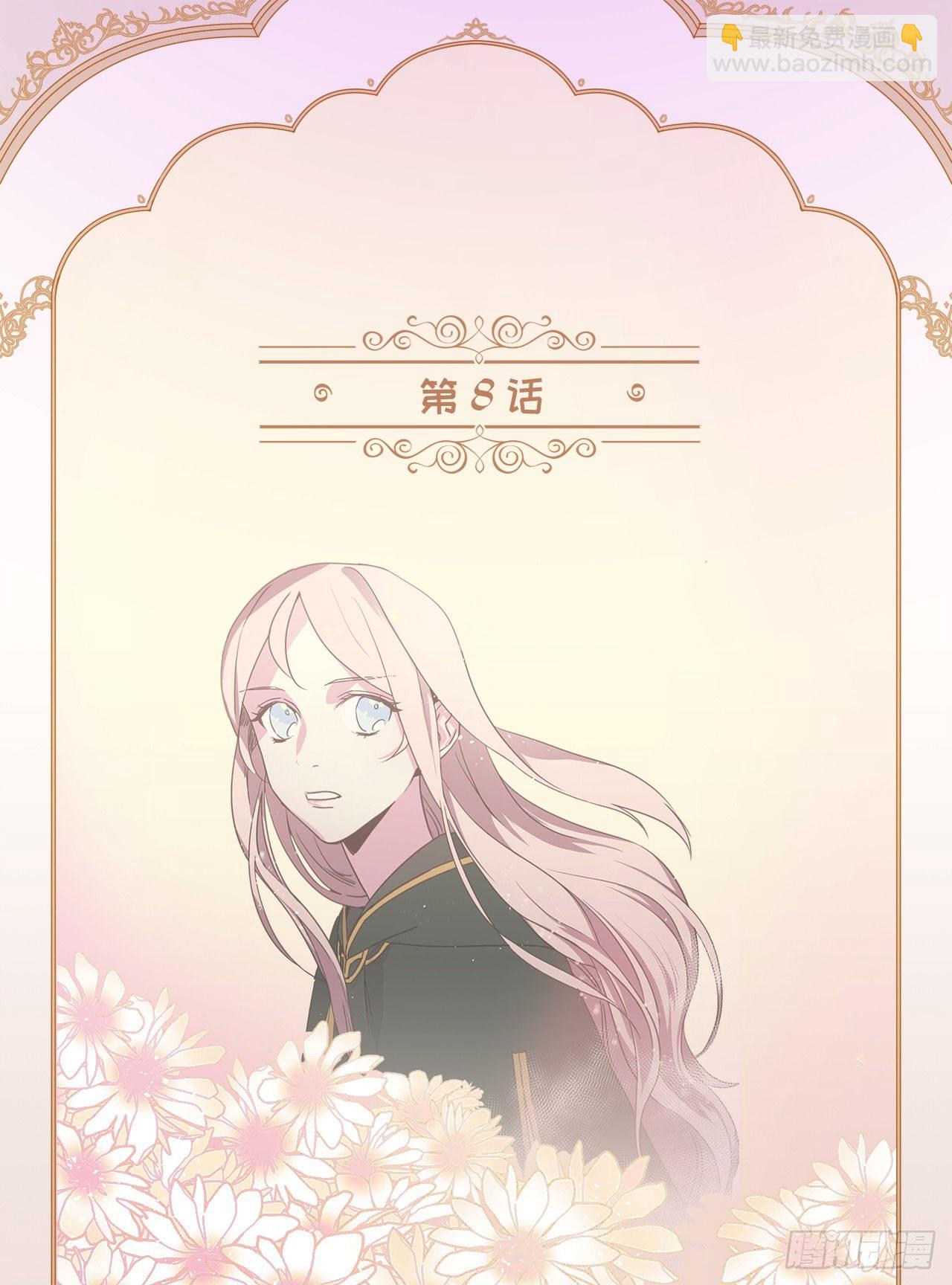 琪拉的美男圖鑑 - 08.臣妾做不到 - 2