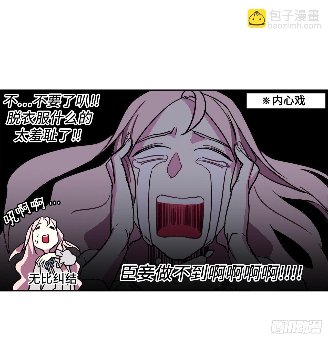 琪拉的美男圖鑑 - 08.臣妾做不到 - 1