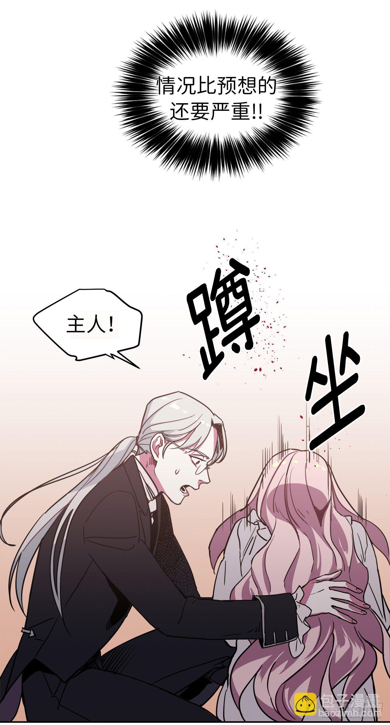 琪拉的美男圖鑑 - 08.臣妾做不到 - 5