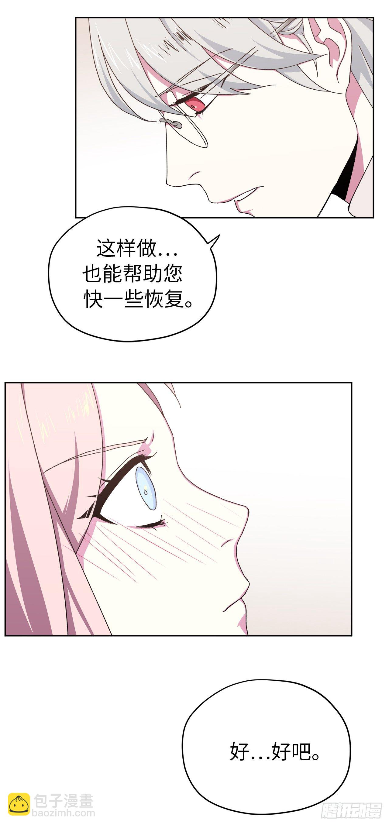 琪拉的美男圖鑑 - 08.臣妾做不到 - 3