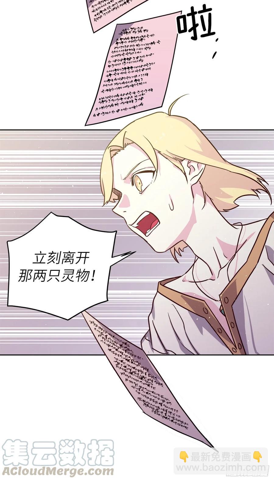 琪拉的美男圖鑑 - 109.魔法封印器 - 4