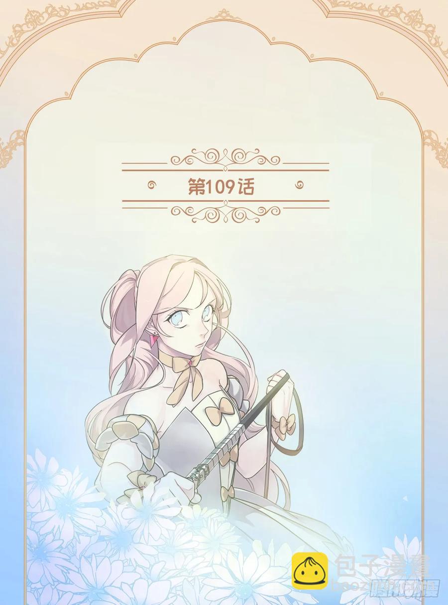 琪拉的美男圖鑑 - 109.魔法封印器 - 2