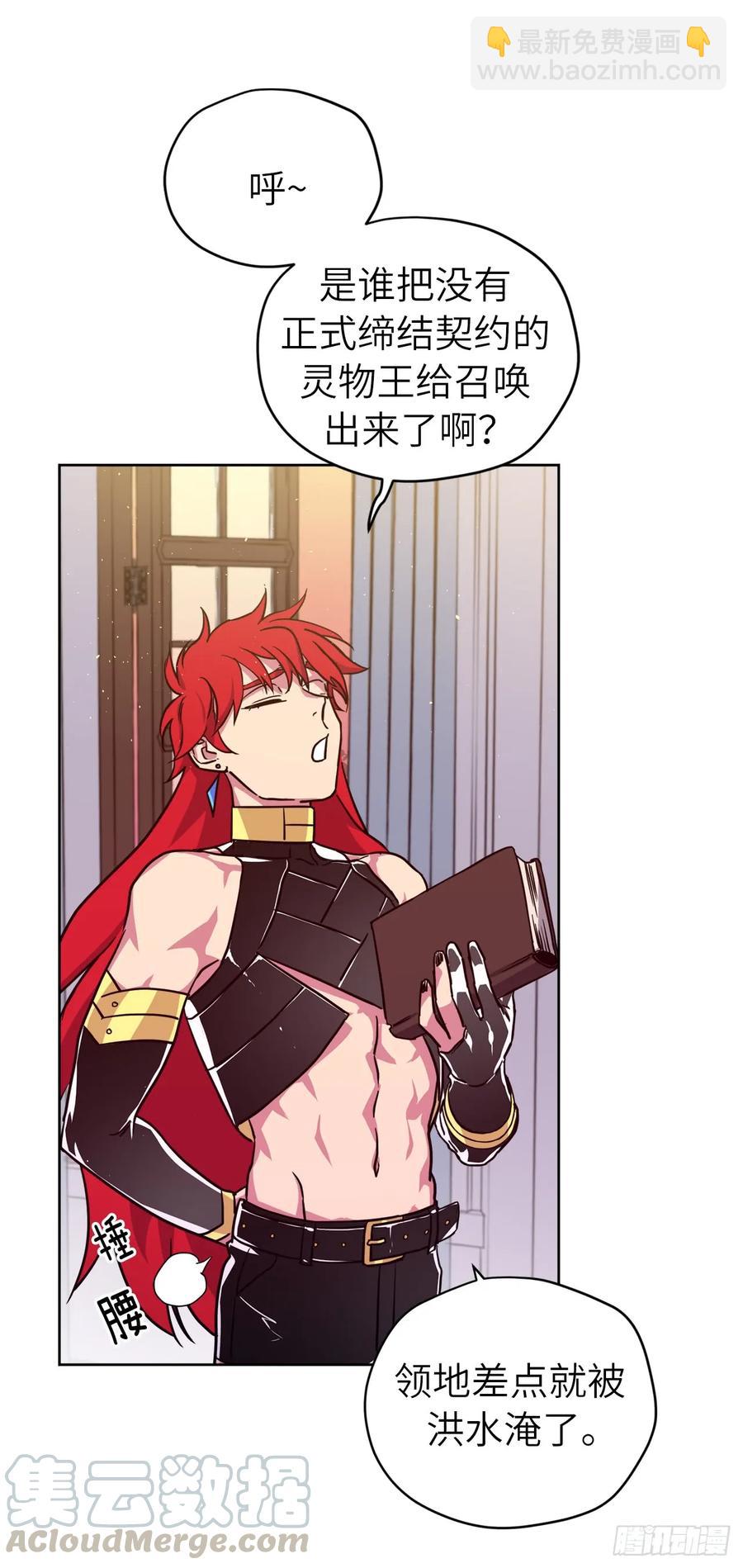 琪拉的美男圖鑑 - 109.魔法封印器 - 4