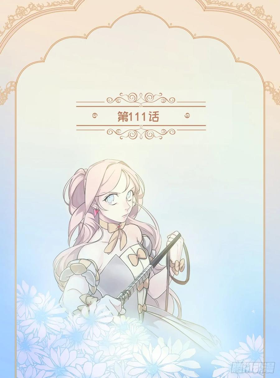 琪拉的美男圖鑑 - 111.我們不會放你走的！ - 2