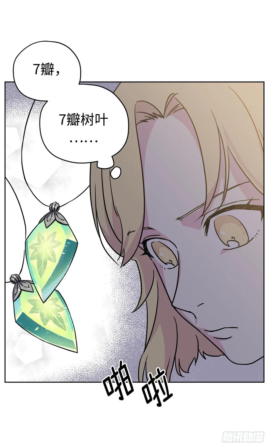 琪拉的美男圖鑑 - 111.我們不會放你走的！ - 3