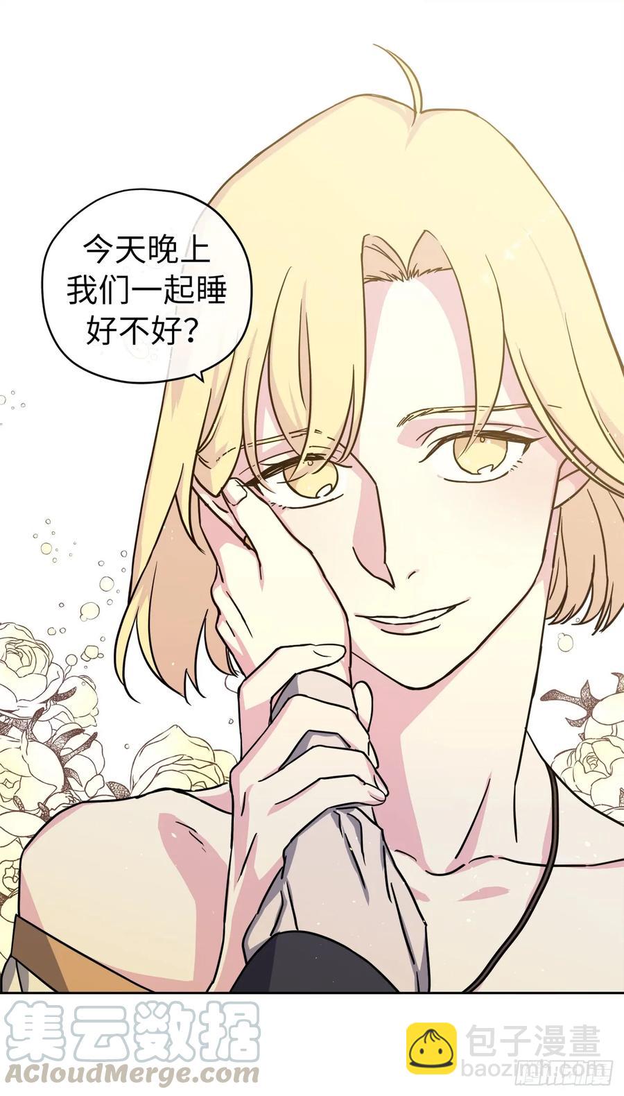 琪拉的美男圖鑑 - 113.特羅尼安的邀請 - 2