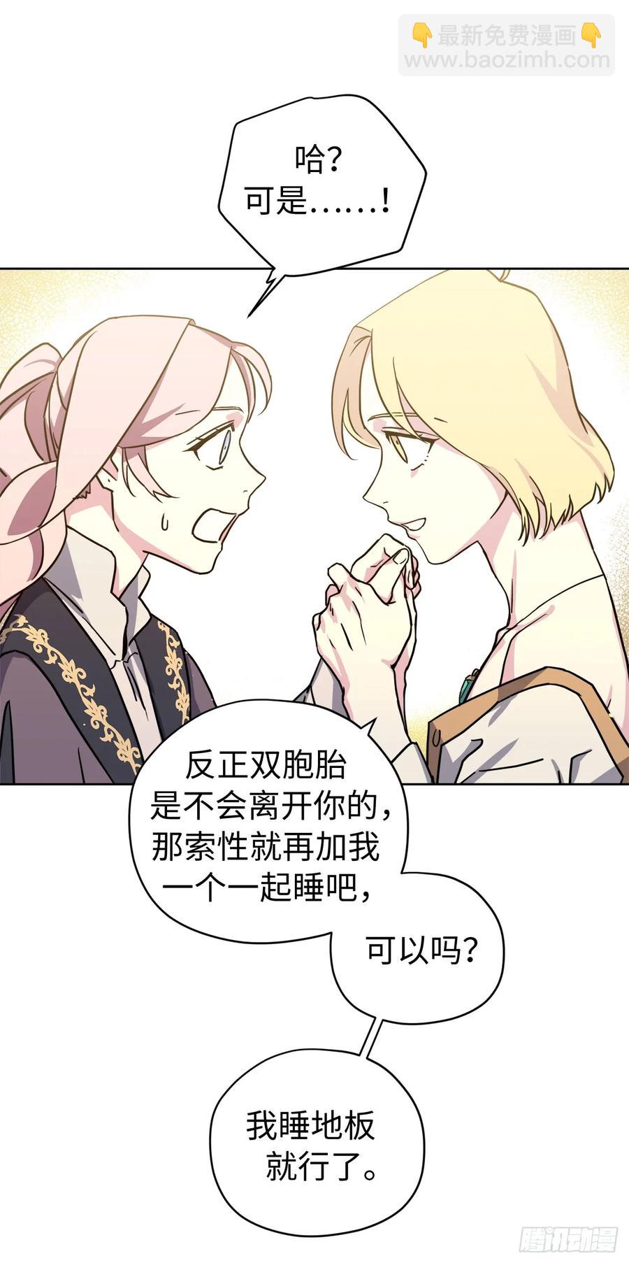 琪拉的美男圖鑑 - 113.特羅尼安的邀請 - 3