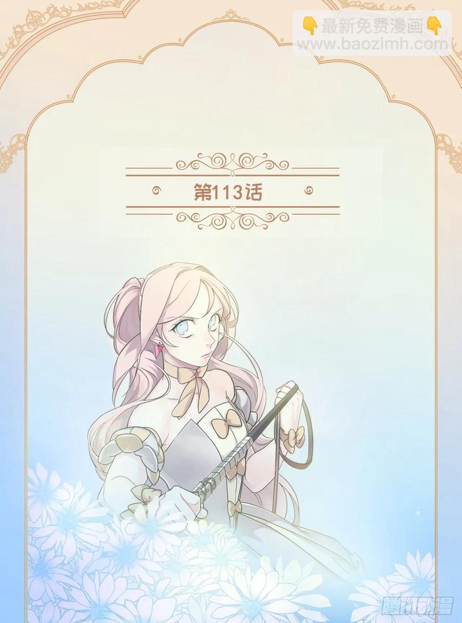 琪拉的美男圖鑑 - 113.特羅尼安的邀請 - 2