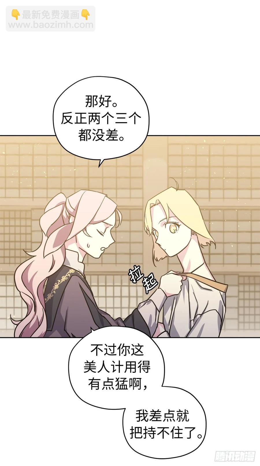 琪拉的美男圖鑑 - 113.特羅尼安的邀請 - 6