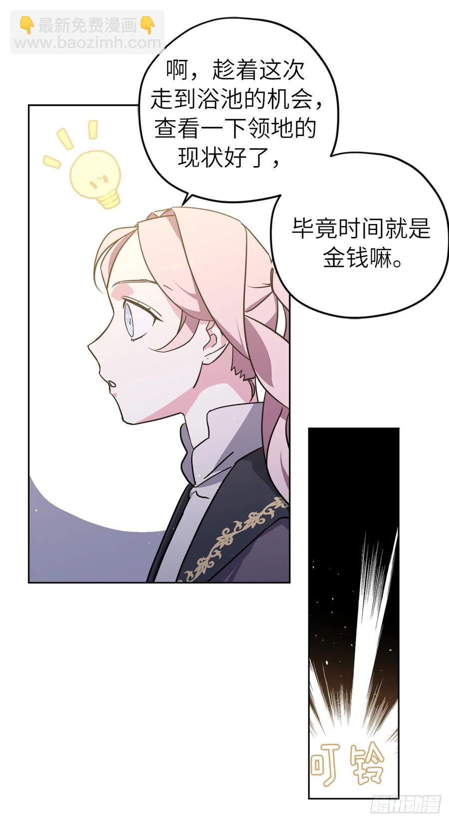 琪拉的美男圖鑑 - 113.特羅尼安的邀請 - 1