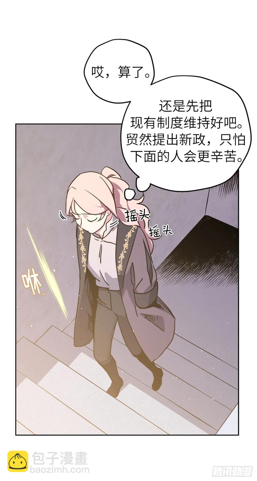 琪拉的美男圖鑑 - 113.特羅尼安的邀請 - 4