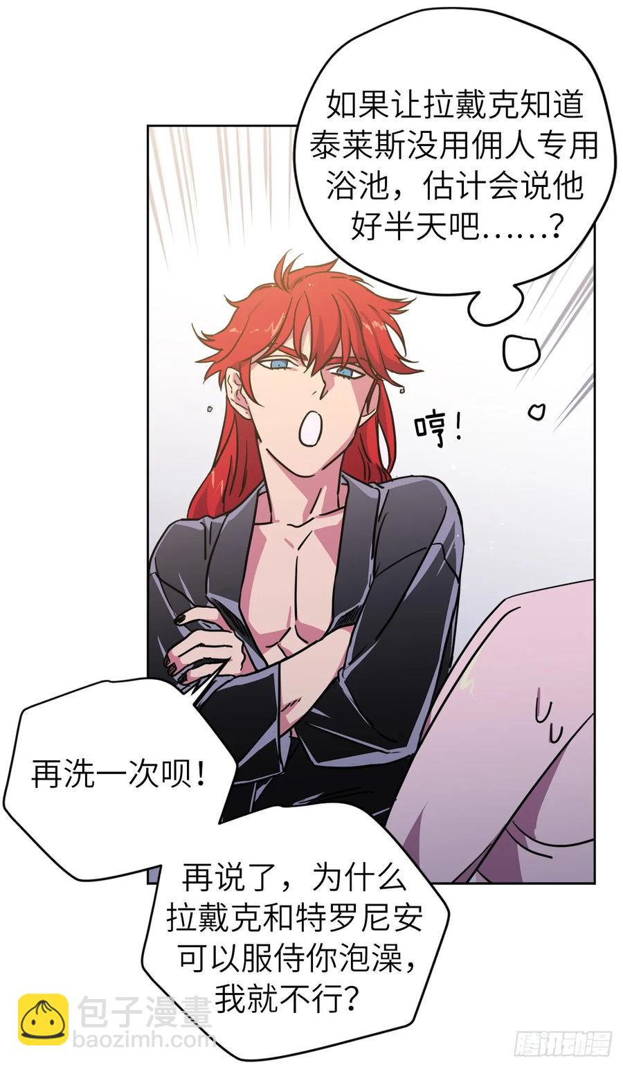 琪拉的美男圖鑑 - 113.特羅尼安的邀請 - 3