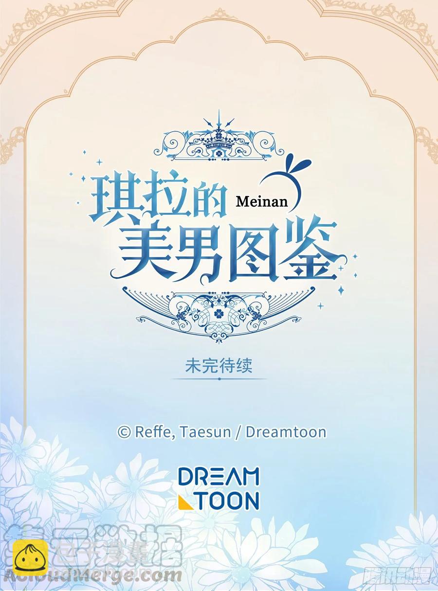 琪拉的美男圖鑑 - 113.特羅尼安的邀請 - 5