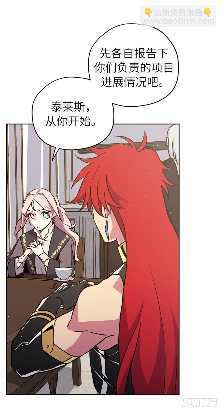 琪拉的美男圖鑑 - 115.多吃草莓 - 6