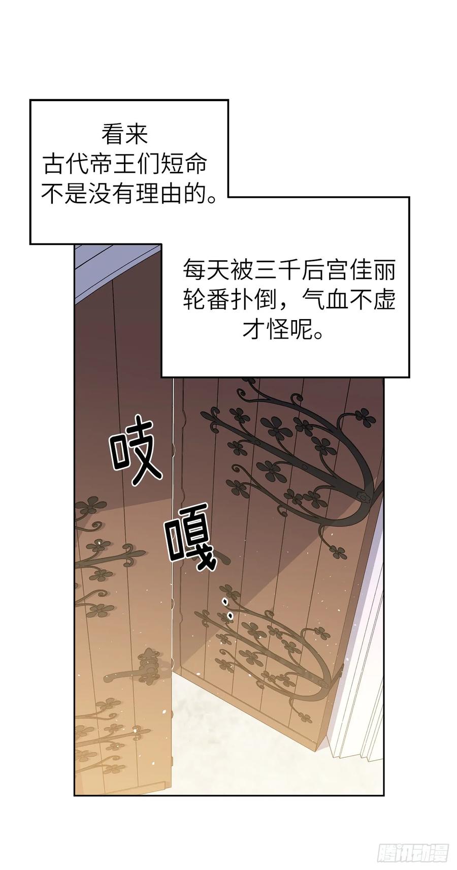 琪拉的美男圖鑑 - 115.多吃草莓 - 3