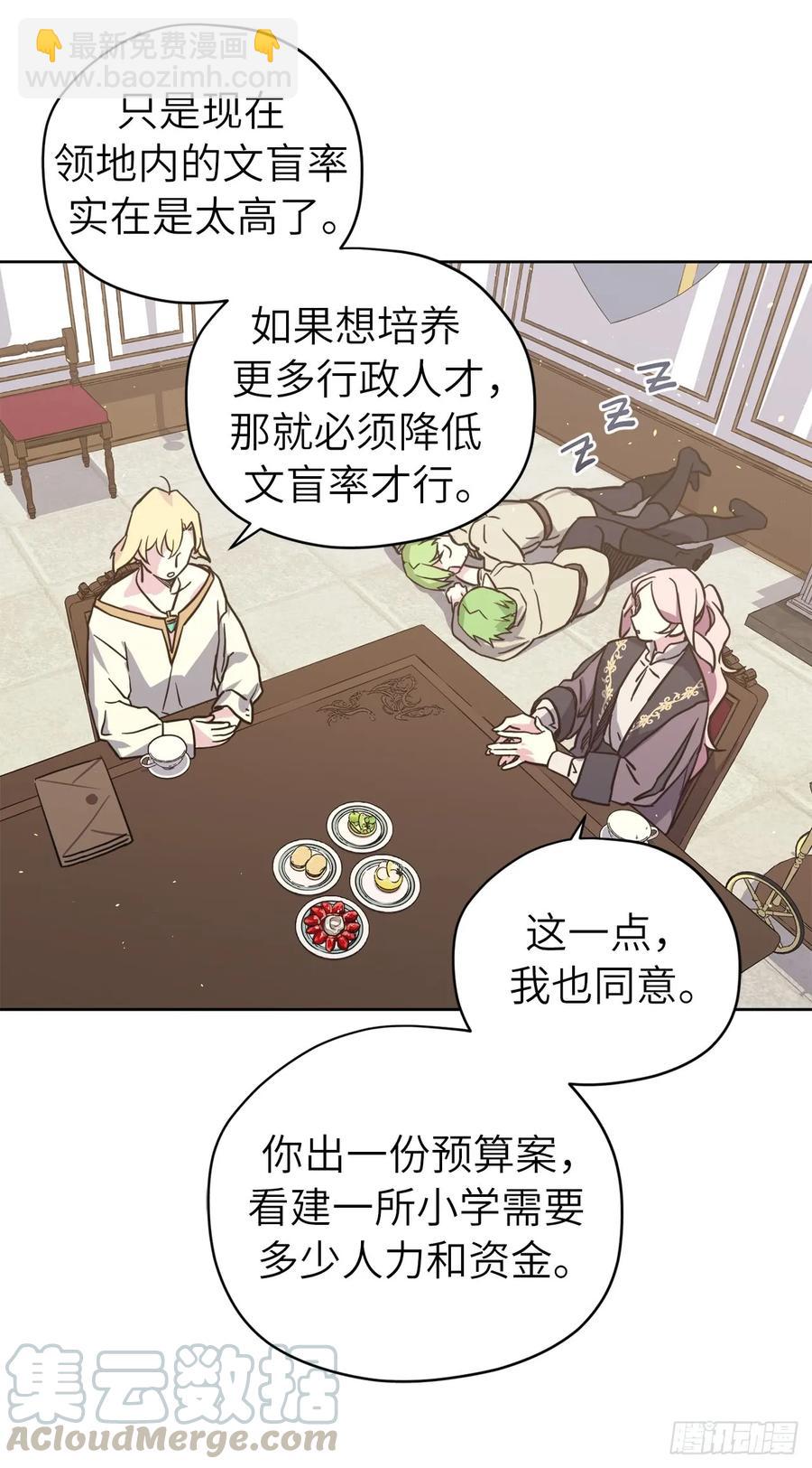 琪拉的美男圖鑑 - 115.多吃草莓 - 3